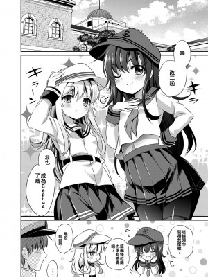 [K+W (ささちん)] 改二な二人のあかひびより (艦隊これくしょん -艦これ-) [吸住没碎个人汉化] [DL版]_04