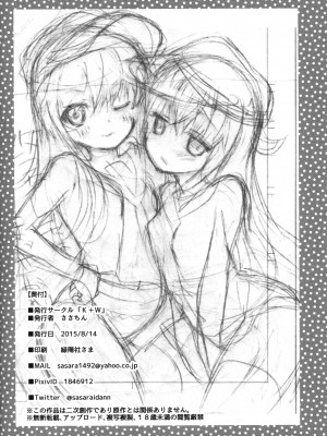[K+W (ささちん)] 改二な二人のあかひびより (艦隊これくしょん -艦これ-) [吸住没碎个人汉化] [DL版]_26