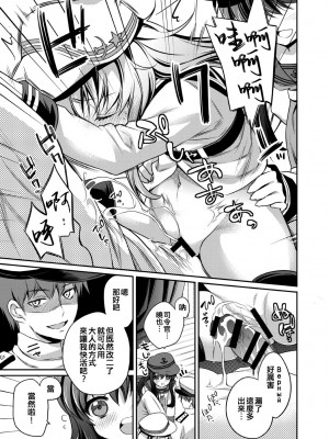 [K+W (ささちん)] 改二な二人のあかひびより (艦隊これくしょん -艦これ-) [吸住没碎个人汉化] [DL版]_15