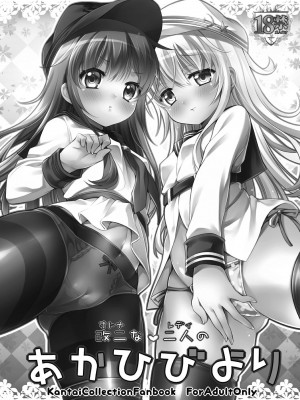 [K+W (ささちん)] 改二な二人のあかひびより (艦隊これくしょん -艦これ-) [吸住没碎个人汉化] [DL版]_03