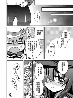 [K+W (ささちん)] 改二な二人のあかひびより (艦隊これくしょん -艦これ-) [吸住没碎个人汉化] [DL版]_24