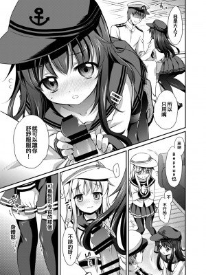 [K+W (ささちん)] 改二な二人のあかひびより (艦隊これくしょん -艦これ-) [吸住没碎个人汉化] [DL版]_07