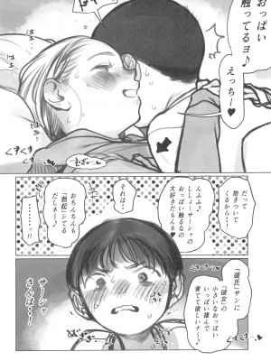 (C103) [臨終サーカス (はぐはぐ)] 愛弟子の身体で遊ぼう～クリ吸いバイブ編～_32