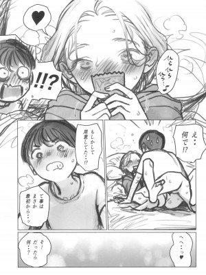 (C103) [臨終サーカス (はぐはぐ)] 愛弟子の身体で遊ぼう～クリ吸いバイブ編～_43