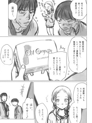 (C103) [臨終サーカス (はぐはぐ)] 愛弟子の身体で遊ぼう～クリ吸いバイブ編～_05
