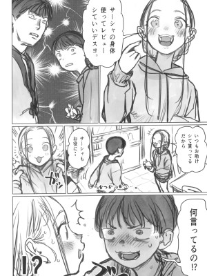 (C103) [臨終サーカス (はぐはぐ)] 愛弟子の身体で遊ぼう～クリ吸いバイブ編～_06