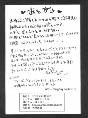 (C103) [臨終サーカス (はぐはぐ)] 愛弟子の身体で遊ぼう～クリ吸いバイブ編～_62