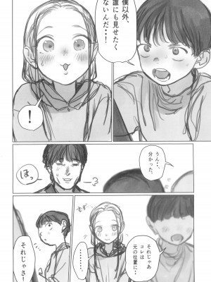 (C103) [臨終サーカス (はぐはぐ)] 愛弟子の身体で遊ぼう～クリ吸いバイブ編～_08