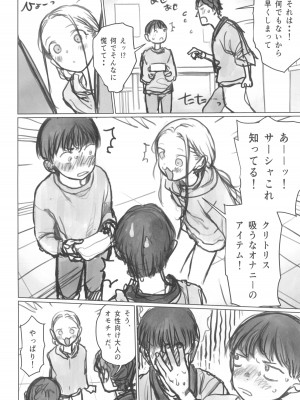 (C103) [臨終サーカス (はぐはぐ)] 愛弟子の身体で遊ぼう～クリ吸いバイブ編～_04