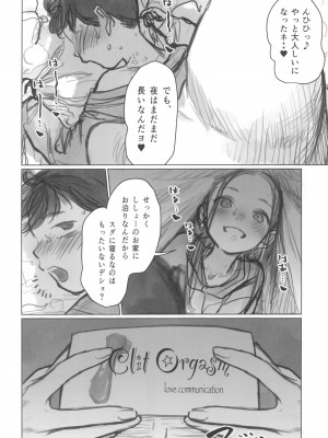 (C103) [臨終サーカス (はぐはぐ)] 愛弟子の身体で遊ぼう～クリ吸いバイブ編～_12