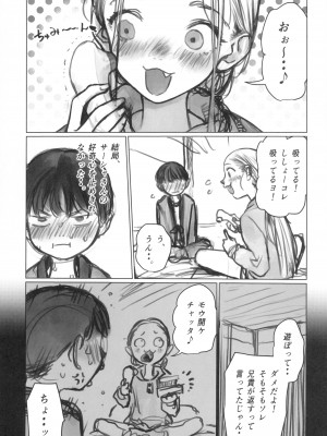 (C103) [臨終サーカス (はぐはぐ)] 愛弟子の身体で遊ぼう～クリ吸いバイブ編～_15