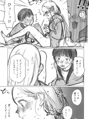 (C103) [臨終サーカス (はぐはぐ)] 愛弟子の身体で遊ぼう～クリ吸いバイブ編～_19