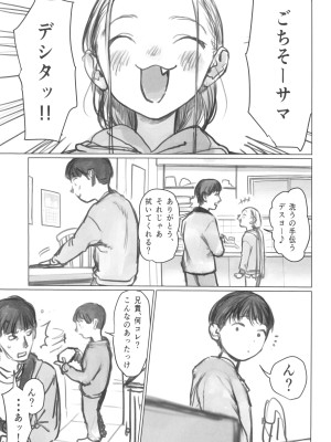 (C103) [臨終サーカス (はぐはぐ)] 愛弟子の身体で遊ぼう～クリ吸いバイブ編～_03
