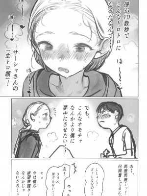(C103) [臨終サーカス (はぐはぐ)] 愛弟子の身体で遊ぼう～クリ吸いバイブ編～_29