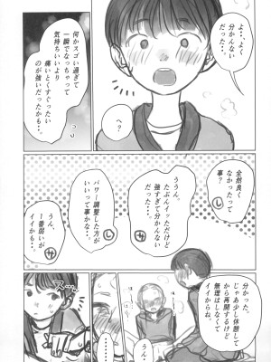 (C103) [臨終サーカス (はぐはぐ)] 愛弟子の身体で遊ぼう～クリ吸いバイブ編～_25