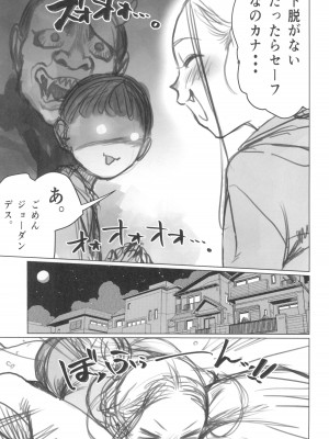 (C103) [臨終サーカス (はぐはぐ)] 愛弟子の身体で遊ぼう～クリ吸いバイブ編～_09