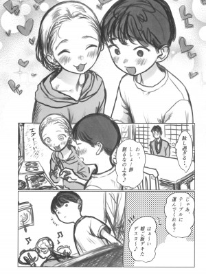 (C103) [臨終サーカス (はぐはぐ)] 愛弟子の身体で遊ぼう～クリ吸いバイブ編～_59