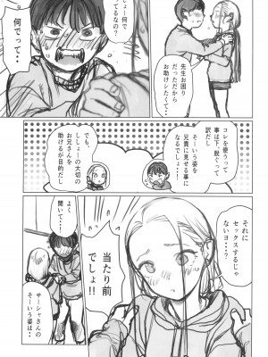 (C103) [臨終サーカス (はぐはぐ)] 愛弟子の身体で遊ぼう～クリ吸いバイブ編～_07