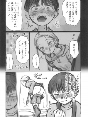 (C103) [臨終サーカス (はぐはぐ)] 愛弟子の身体で遊ぼう～クリ吸いバイブ編～_16