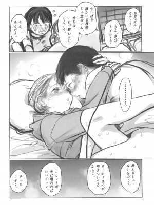 (C103) [臨終サーカス (はぐはぐ)] 愛弟子の身体で遊ぼう～クリ吸いバイブ編～_56