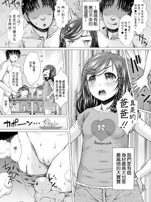 [徳田しんのすけ] ママランチ (COMIC LO 2021年2月号) [中国翻訳] [DL版]_02