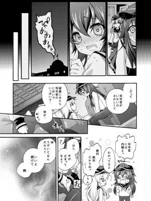 [K+W (ささちん)] 暁響これくしょん (艦隊これくしょん -艦これ-) [DL版]_037