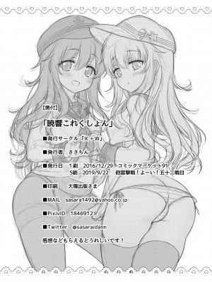 [K+W (ささちん)] 暁響これくしょん (艦隊これくしょん -艦これ-) [DL版]_114