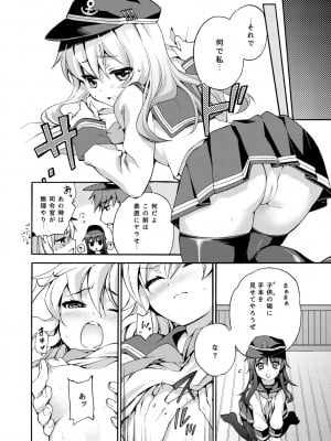 [K+W (ささちん)] 暁響これくしょん (艦隊これくしょん -艦これ-) [DL版]_010