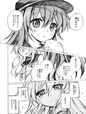 [K+W (ささちん)] 暁響これくしょん (艦隊これくしょん -艦これ-) [DL版]_030