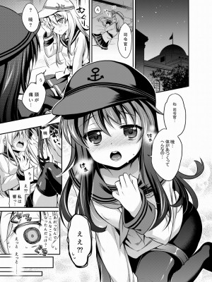 [K+W (ささちん)] 暁響これくしょん (艦隊これくしょん -艦これ-) [DL版]_091