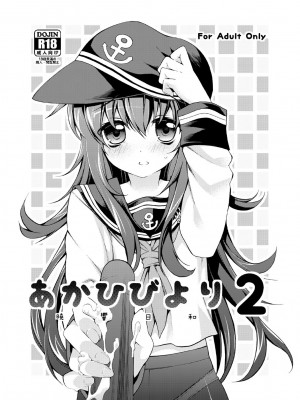 [K+W (ささちん)] 暁響これくしょん (艦隊これくしょん -艦これ-) [DL版]_056