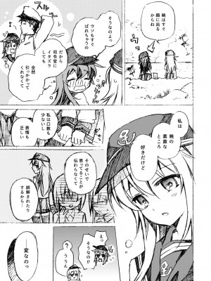 [K+W (ささちん)] 暁響これくしょん (艦隊これくしょん -艦これ-) [DL版]_029