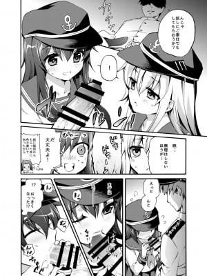 [K+W (ささちん)] 暁響これくしょん (艦隊これくしょん -艦これ-) [DL版]_008