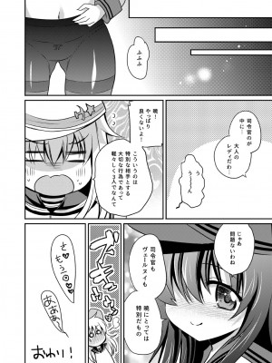 [K+W (ささちん)] 暁響これくしょん (艦隊これくしょん -艦これ-) [DL版]_088