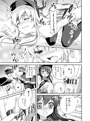 [K+W (ささちん)] 暁響これくしょん (艦隊これくしょん -艦これ-) [DL版]_015