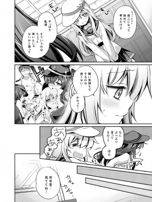 [K+W (ささちん)] 暁響これくしょん (艦隊これくしょん -艦これ-) [DL版]_070