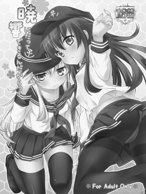 [K+W (ささちん)] 暁響これくしょん (艦隊これくしょん -艦これ-) [DL版]_005