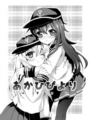 [K+W (ささちん)] 暁響これくしょん (艦隊これくしょん -艦これ-) [DL版]_026