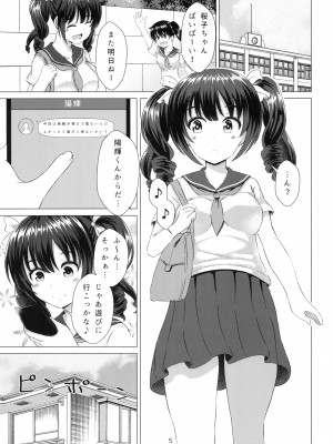 [スクラムひとり (貴道)] 歪ンダ恋心 [DL版]_05
