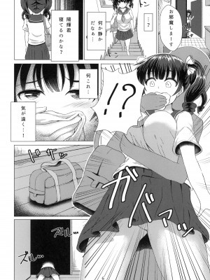 [スクラムひとり (貴道)] 歪ンダ恋心 [DL版]_06
