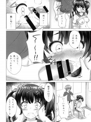 [スクラムひとり (貴道)] 歪ンダ恋心 [DL版]_12