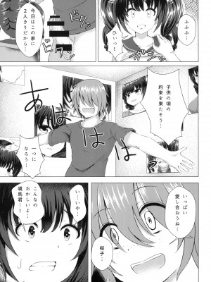 [スクラムひとり (貴道)] 歪ンダ恋心 [DL版]_11
