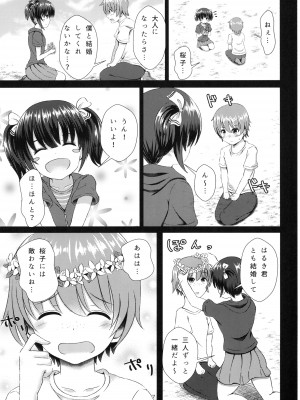 [スクラムひとり (貴道)] 歪ンダ恋心 [DL版]_07