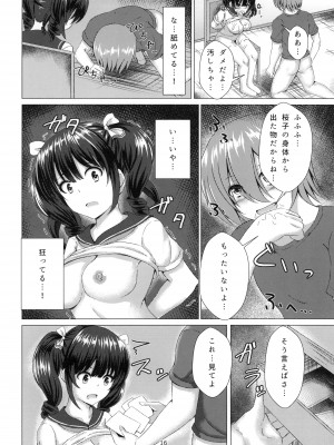 [スクラムひとり (貴道)] 歪ンダ恋心 [DL版]_16