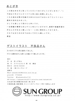 [スクラムひとり (貴道)] 歪ンダ恋心 [DL版]_30
