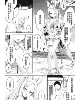 [つくてん (円つくも)] セイアに独り占めされる夏 (ブルーアーカイブ) [白杨汉化组] [DL版]_13