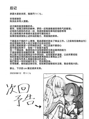[つくてん (円つくも)] セイアに独り占めされる夏 (ブルーアーカイブ) [白杨汉化组] [DL版]_30