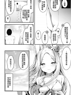 [つくてん (円つくも)] セイアに独り占めされる夏 (ブルーアーカイブ) [白杨汉化组] [DL版]_29
