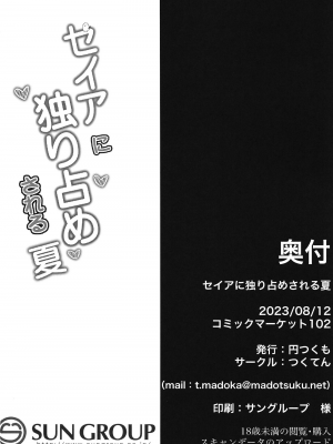 [つくてん (円つくも)] セイアに独り占めされる夏 (ブルーアーカイブ) [白杨汉化组] [DL版]_31
