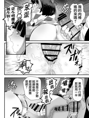 [グロッキー帳 (グロツキ)] 万引き娼年W [瑞树汉化组]_18